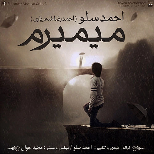 آهنگ جدید احمد سلو به نام میمیرم